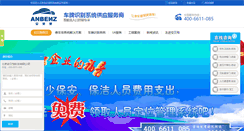 Desktop Screenshot of anbeichi.com