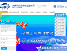 Tablet Screenshot of anbeichi.com